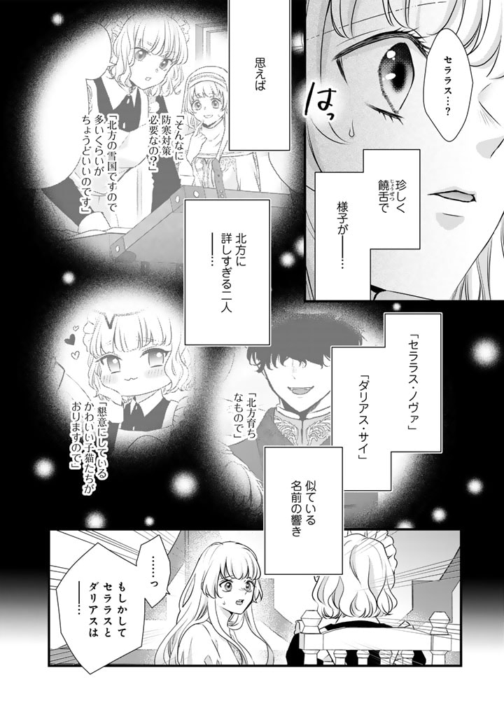 婚約破棄だ、発情聖女。 第17話 - Page 4