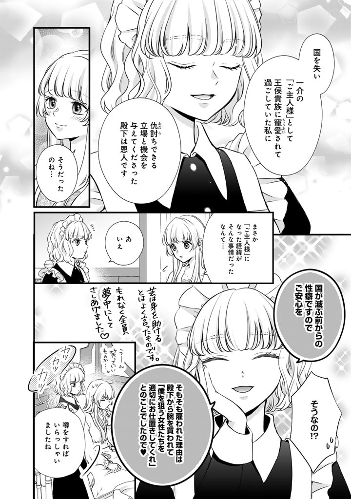 婚約破棄だ、発情聖女。 第17話 - Page 6