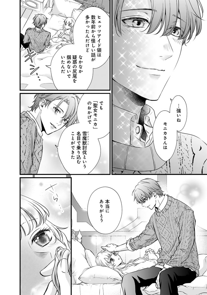 婚約破棄だ、発情聖女。 第17話 - Page 10