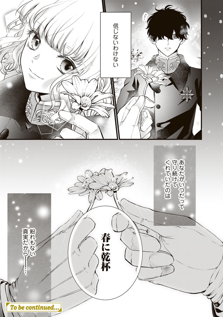 婚約破棄だ、発情聖女。 第17話 - Page 19