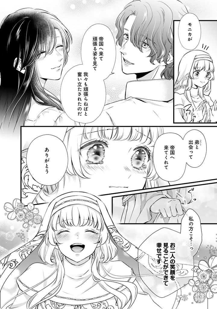 婚約破棄だ、発情聖女。 第18話 - Page 12