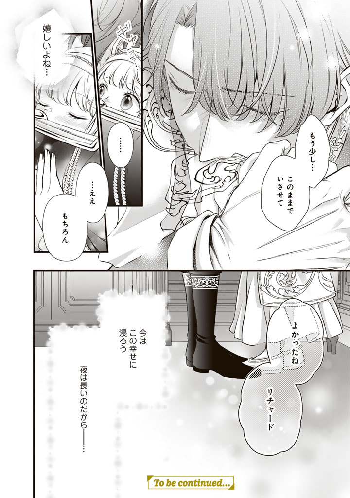 婚約破棄だ、発情聖女。 第18話 - Page 16