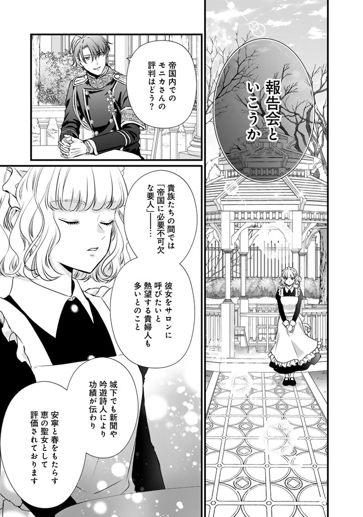 婚約破棄だ、発情聖女。 第19話 - Page 3