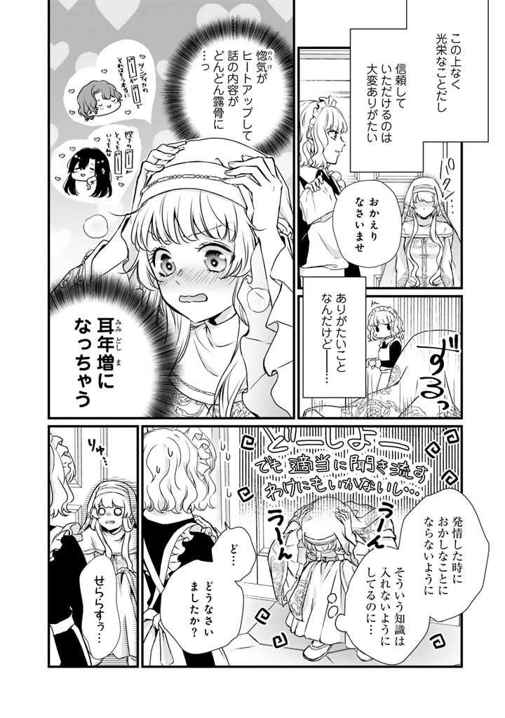 婚約破棄だ、発情聖女。 第19話 - Page 14