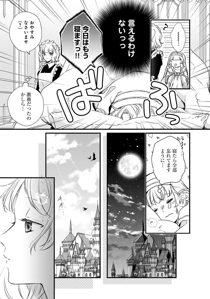 婚約破棄だ、発情聖女。 第19話 - Page 15