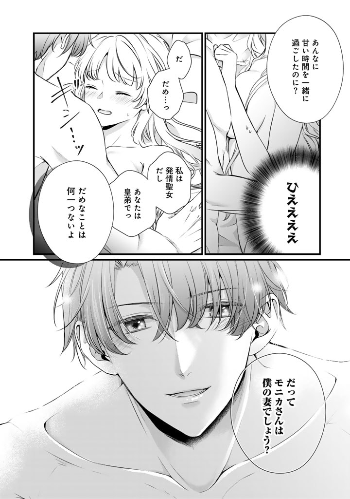 婚約破棄だ、発情聖女。 第19話 - Page 18