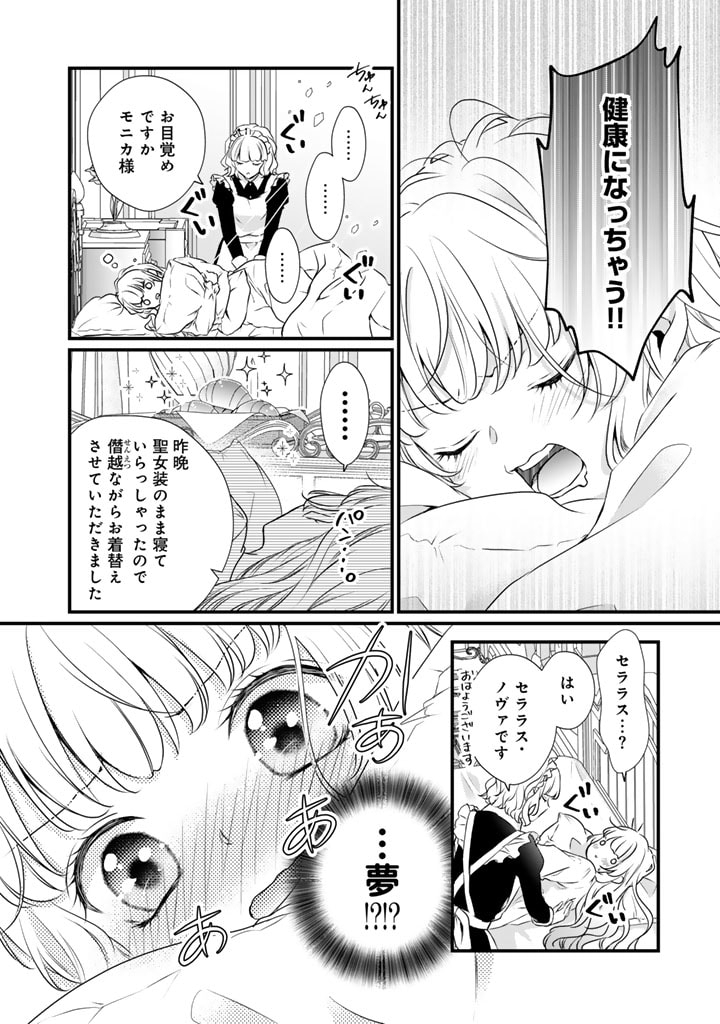 婚約破棄だ、発情聖女。 第19話 - Page 20