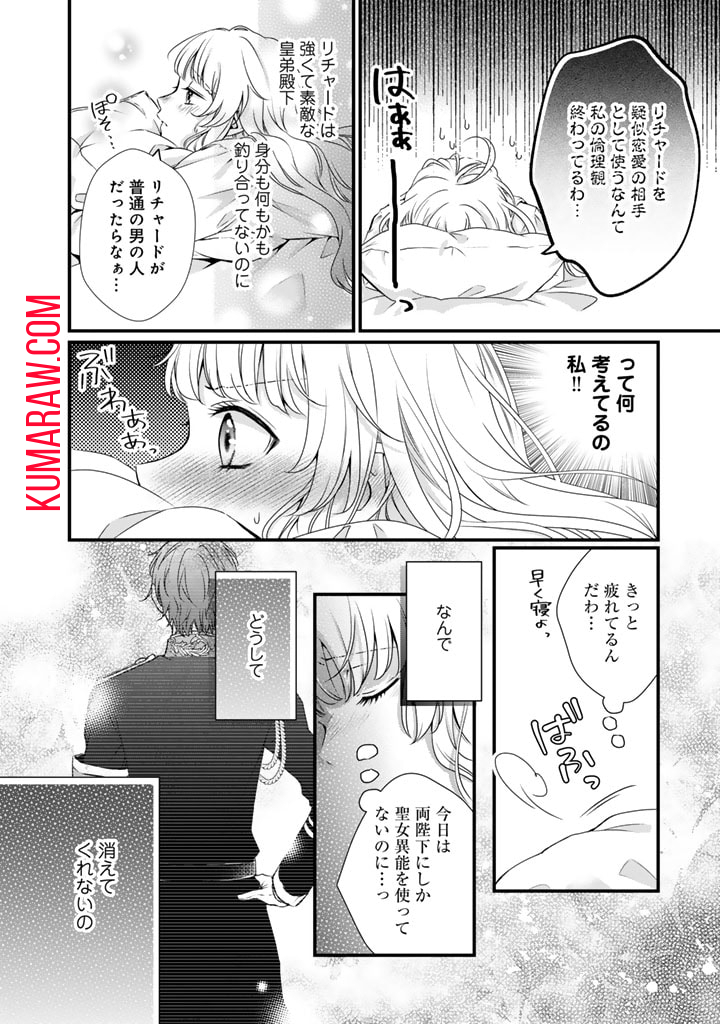 婚約破棄だ、発情聖女。 第20話 - Page 6