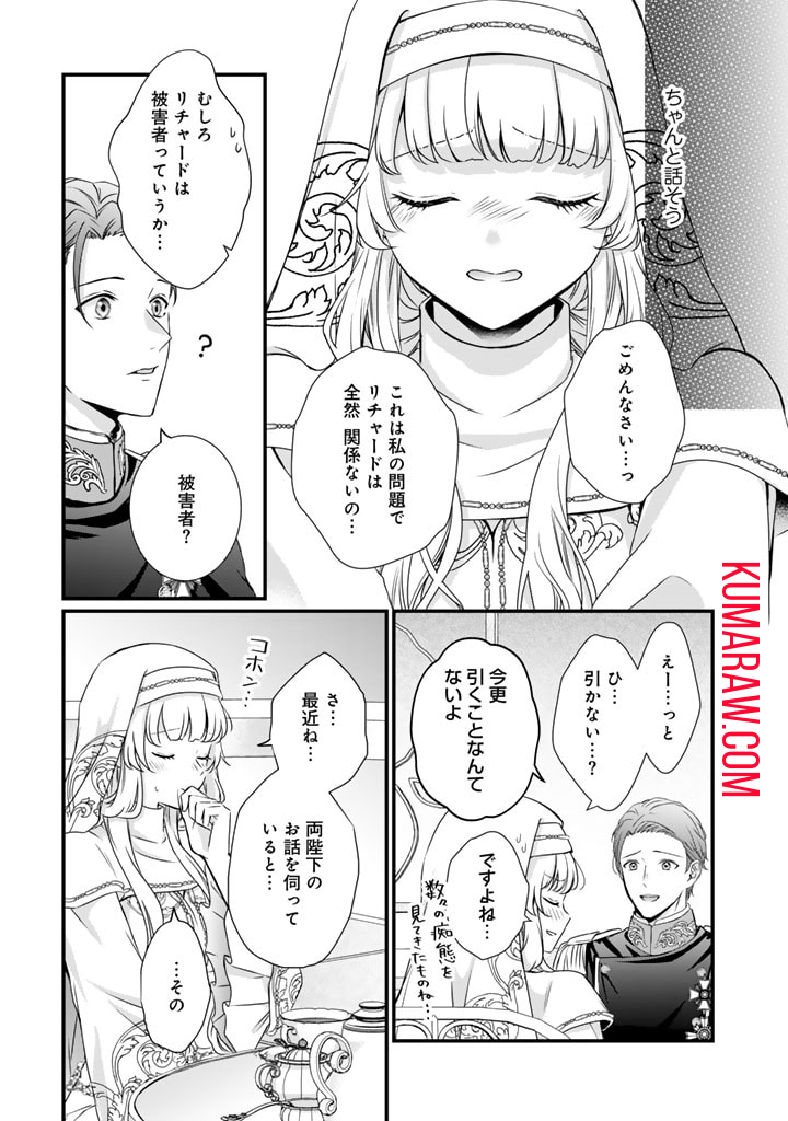 婚約破棄だ、発情聖女。 第20話 - Page 11