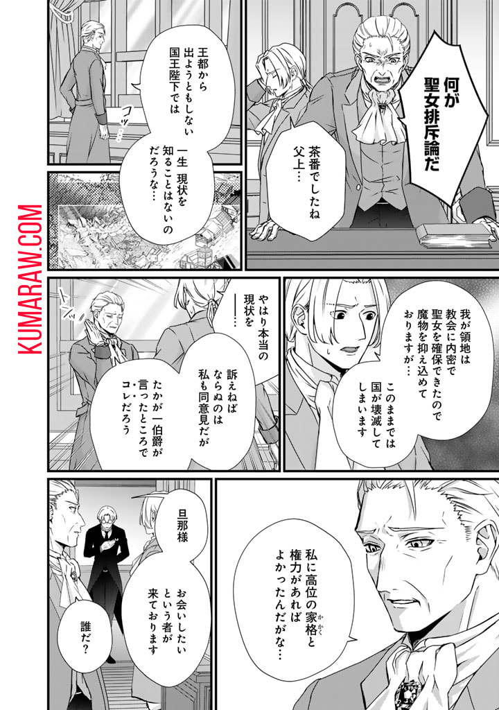 婚約破棄だ、発情聖女。 第21話 - Page 4