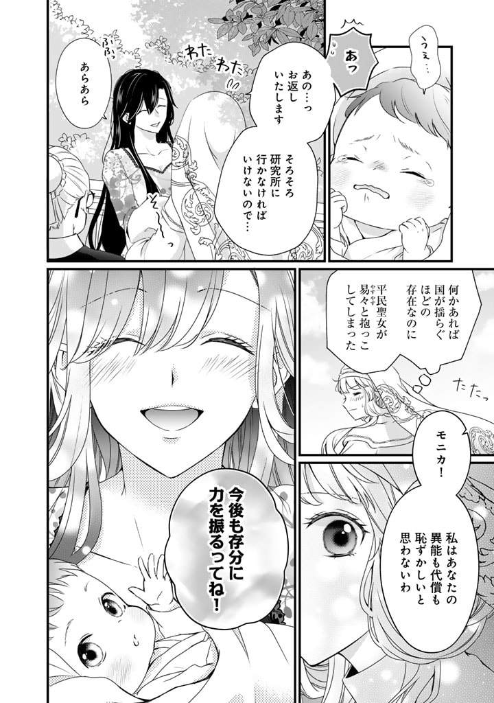 婚約破棄だ、発情聖女。 第23話 - Page 10