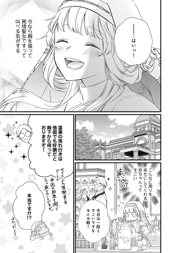 婚約破棄だ、発情聖女。 第23話 - Page 11