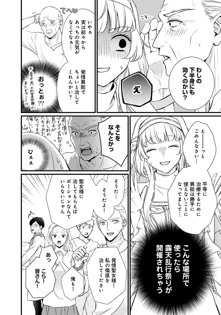 婚約破棄だ、発情聖女。 第25話 - Page 3