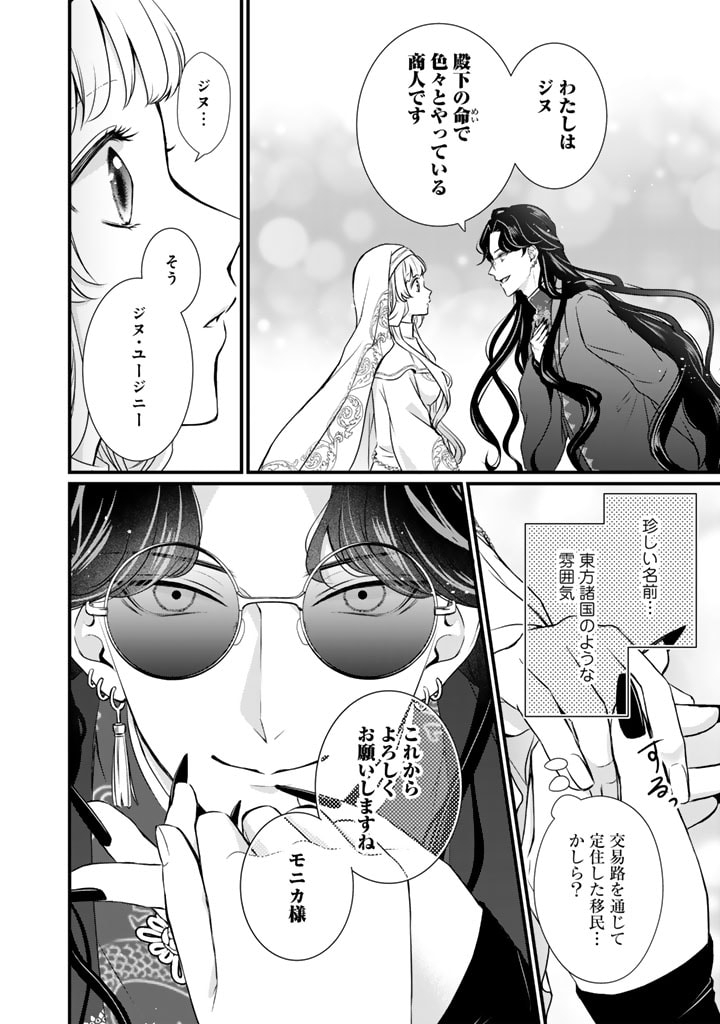 婚約破棄だ、発情聖女。 第25話 - Page 9