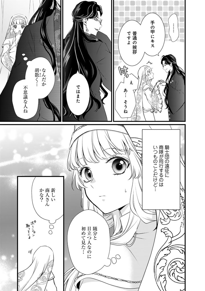 婚約破棄だ、発情聖女。 第25話 - Page 10