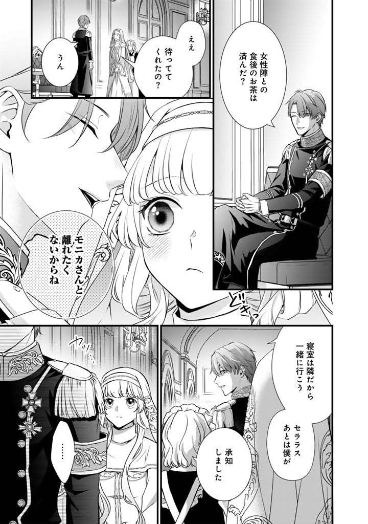 婚約破棄だ、発情聖女。 第25話 - Page 14