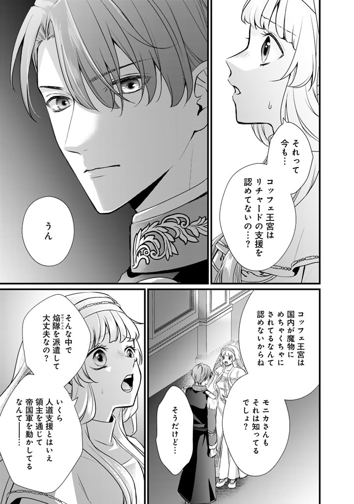 婚約破棄だ、発情聖女。 第25話 - Page 16