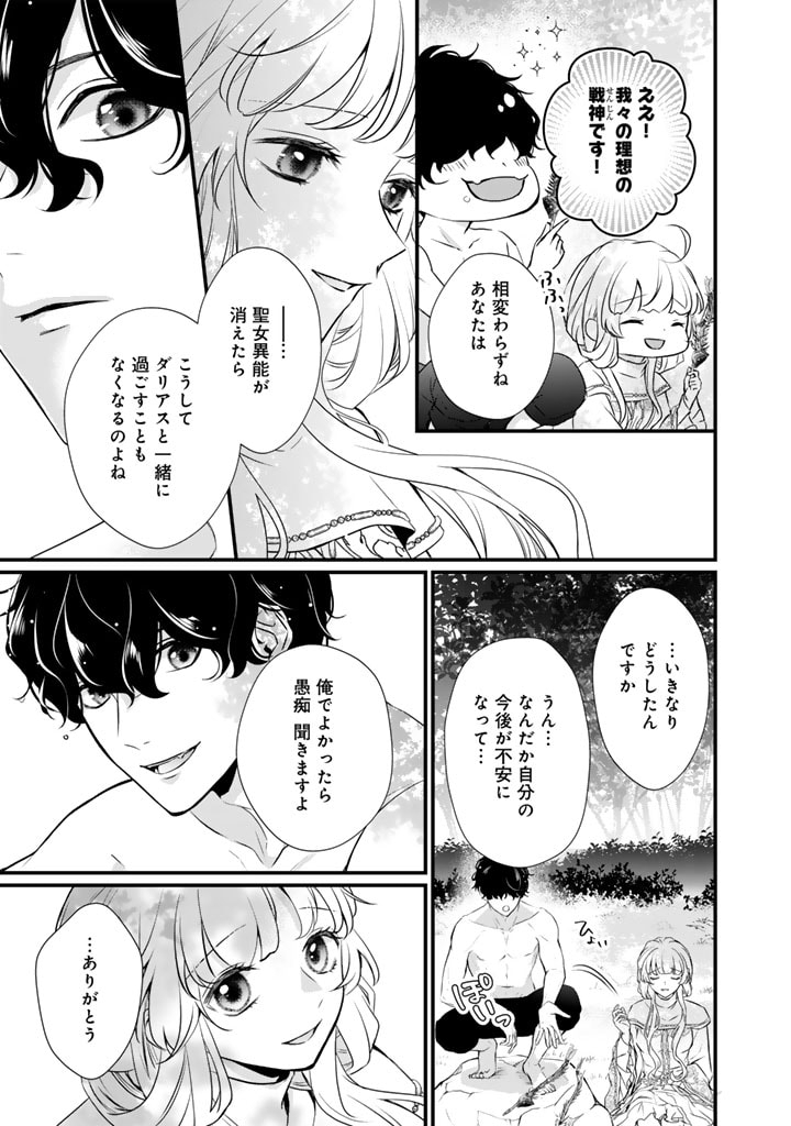 婚約破棄だ、発情聖女。 第27話 - Page 5