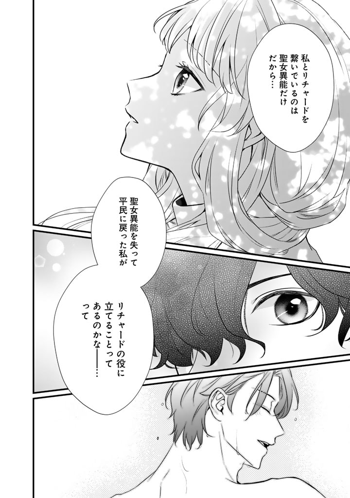 婚約破棄だ、発情聖女。 第27話 - Page 6