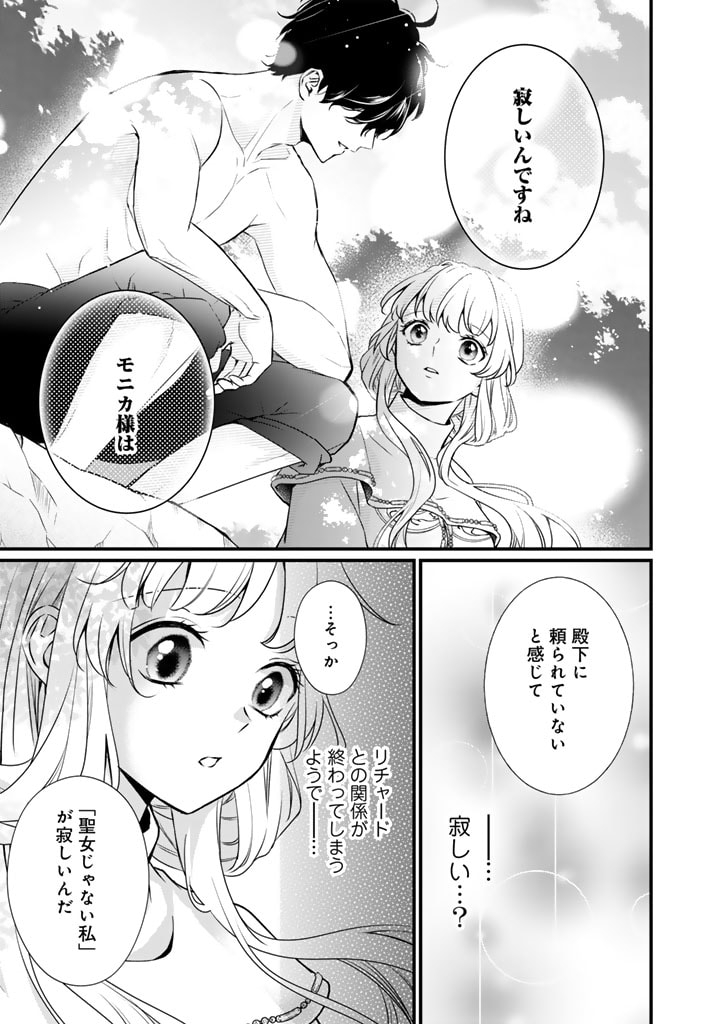 婚約破棄だ、発情聖女。 第27話 - Page 7