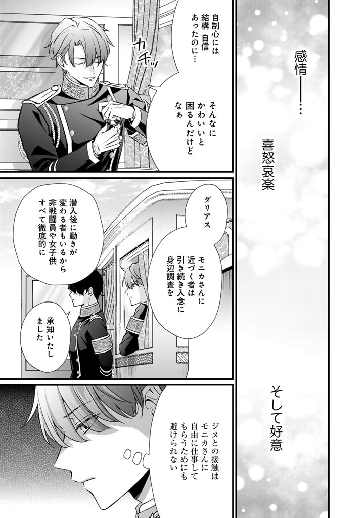 婚約破棄だ、発情聖女。 第28話 - Page 3