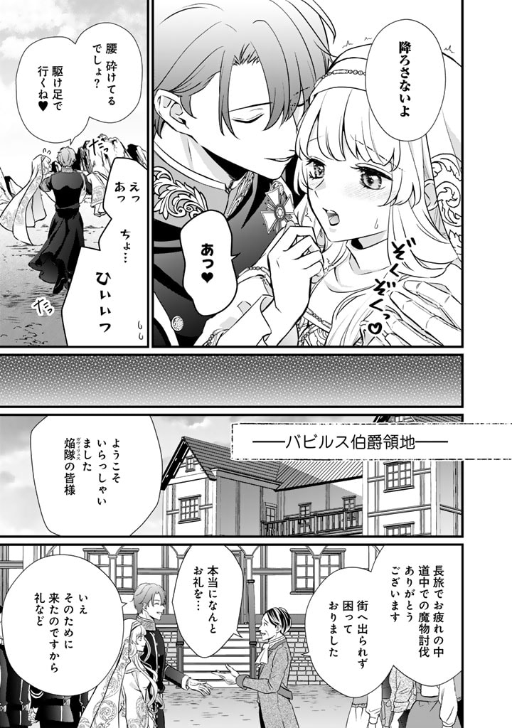 婚約破棄だ、発情聖女。 第29話 - Page 7