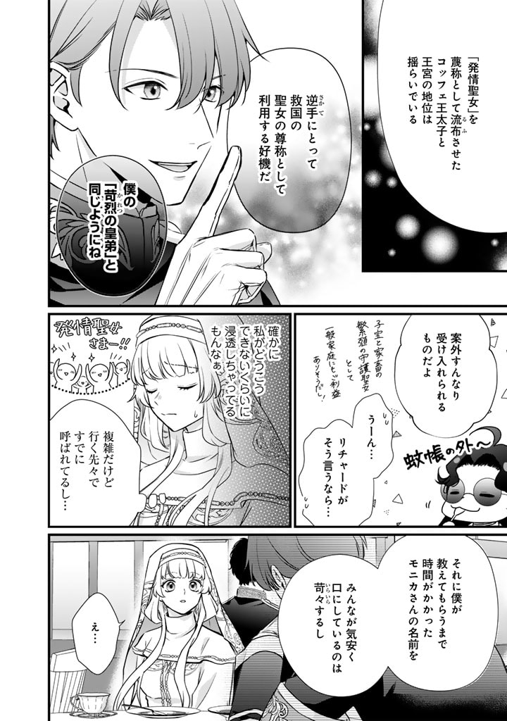 婚約破棄だ、発情聖女。 第29話 - Page 12