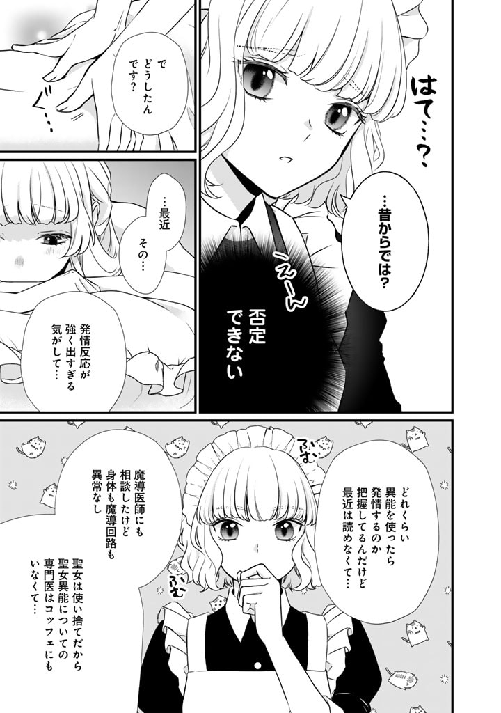 婚約破棄だ、発情聖女。 第29話 - Page 15