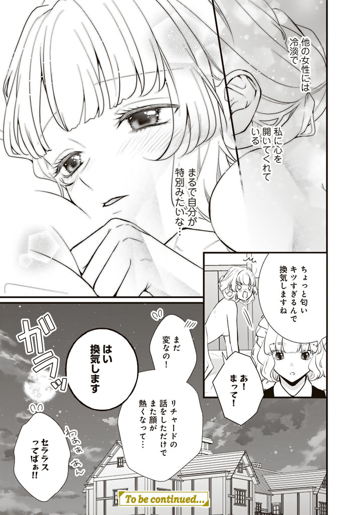 婚約破棄だ、発情聖女。 第29話 - Page 19