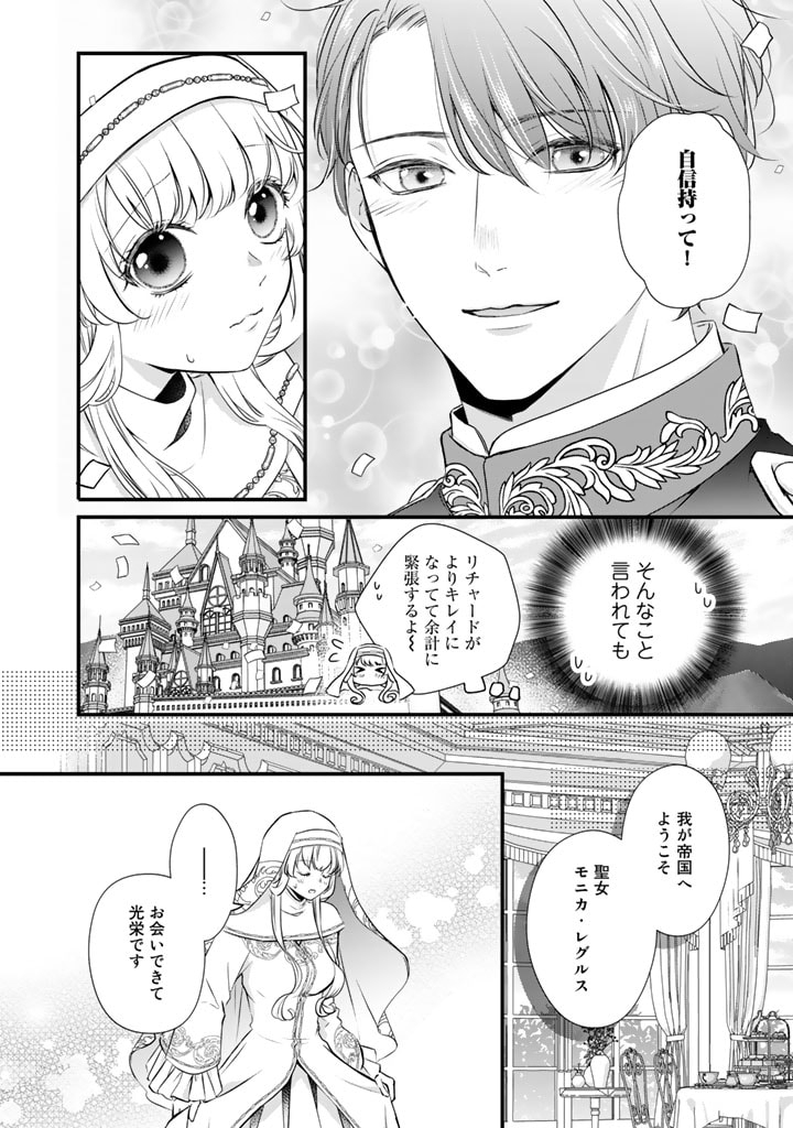 婚約破棄だ、発情聖女。 第3話 - Page 2