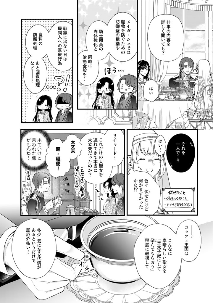 婚約破棄だ、発情聖女。 第3話 - Page 4