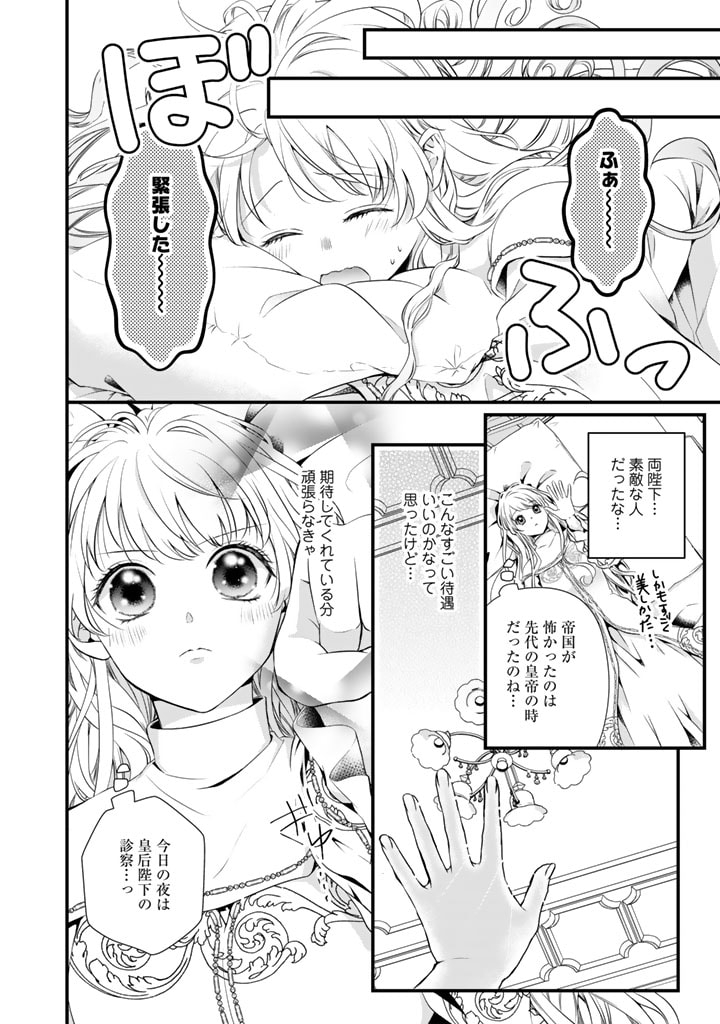 婚約破棄だ、発情聖女。 第3話 - Page 6