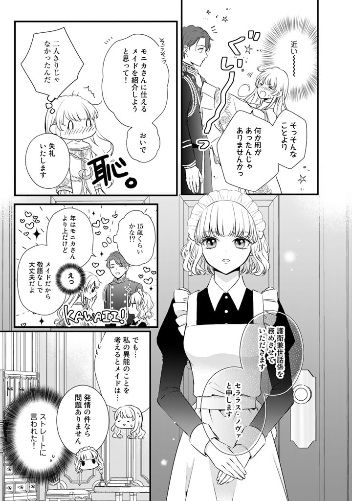 婚約破棄だ、発情聖女。 第3話 - Page 9