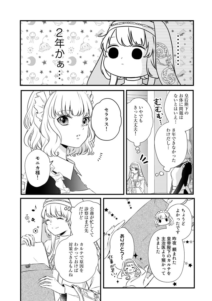 婚約破棄だ、発情聖女。 第4話 - Page 2