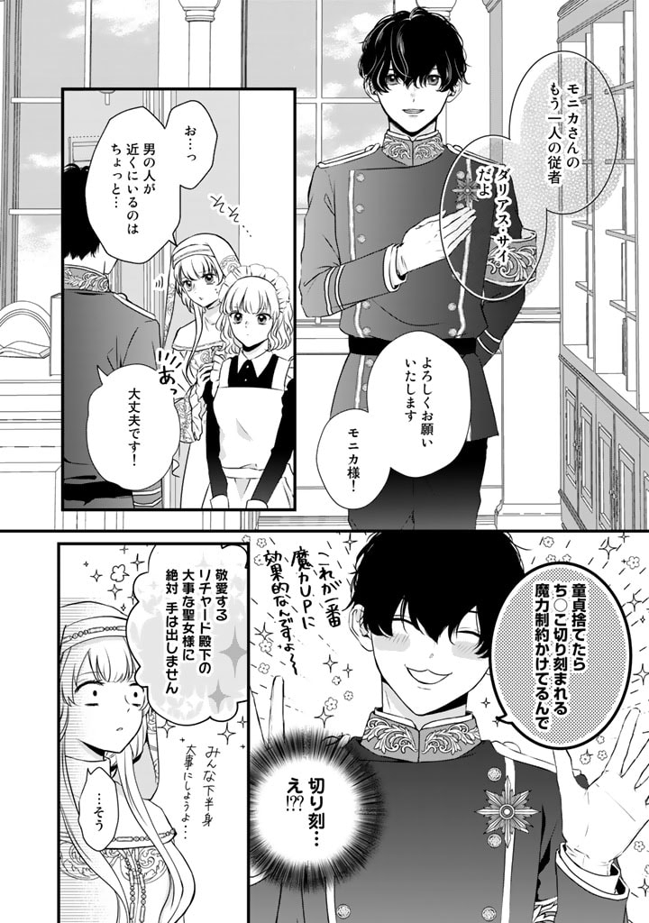 婚約破棄だ、発情聖女。 第4話 - Page 4