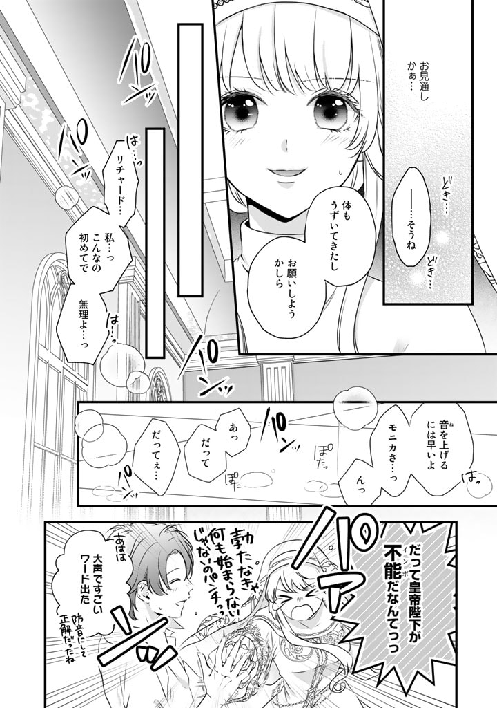 婚約破棄だ、発情聖女。 第4話 - Page 6