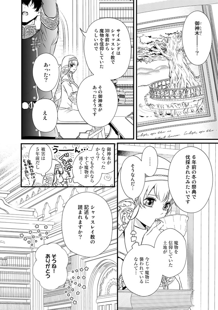 婚約破棄だ、発情聖女。 第5話 - Page 4