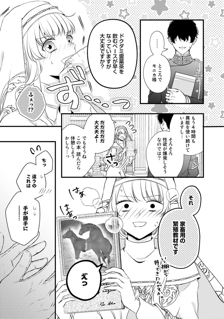 婚約破棄だ、発情聖女。 第5話 - Page 5