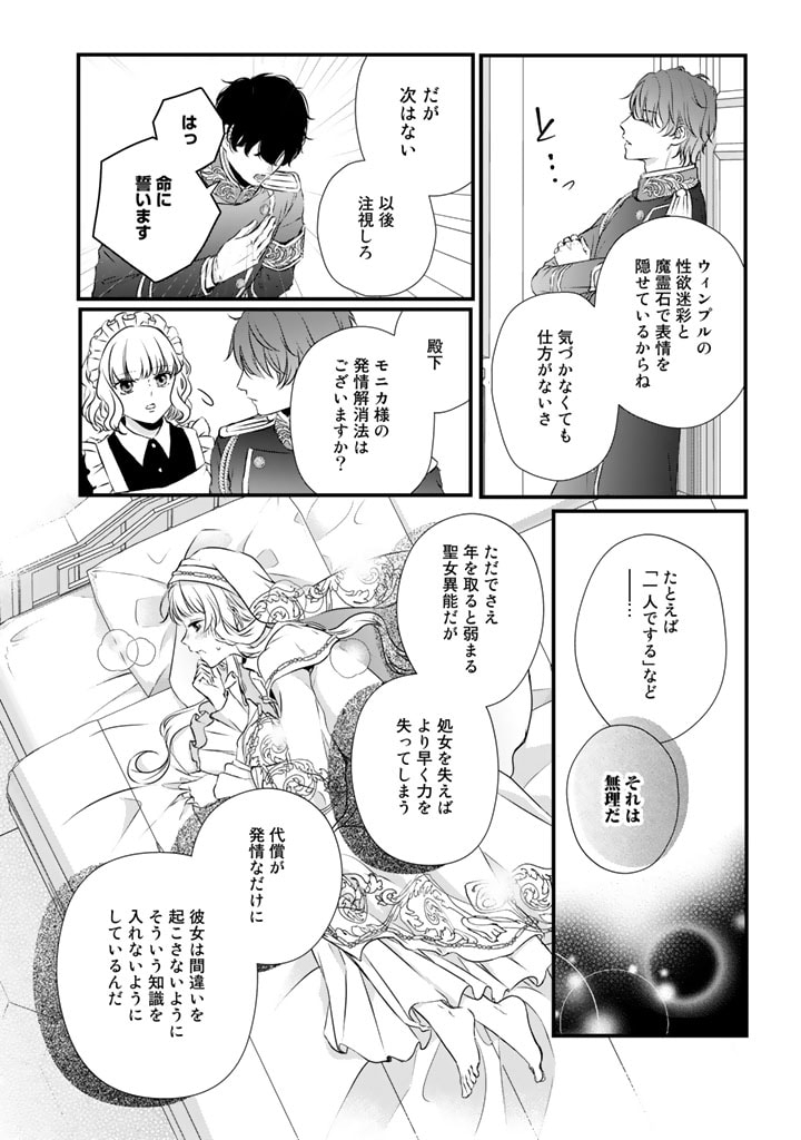 婚約破棄だ、発情聖女。 第5話 - Page 10