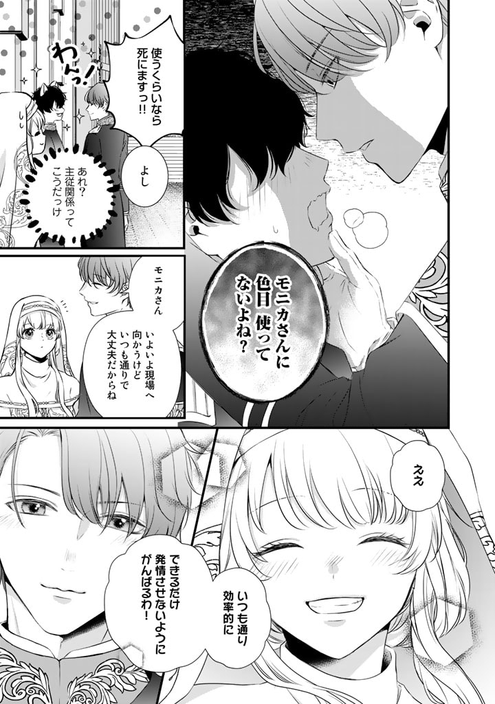 婚約破棄だ、発情聖女。 第5話 - Page 15