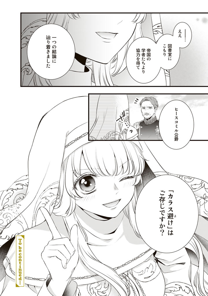 婚約破棄だ、発情聖女。 第5話 - Page 18