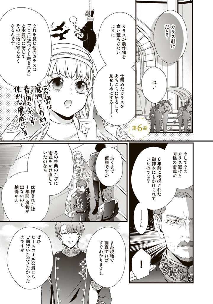 婚約破棄だ、発情聖女。 第6話 - Page 1