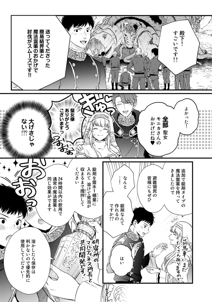 婚約破棄だ、発情聖女。 第6話 - Page 3