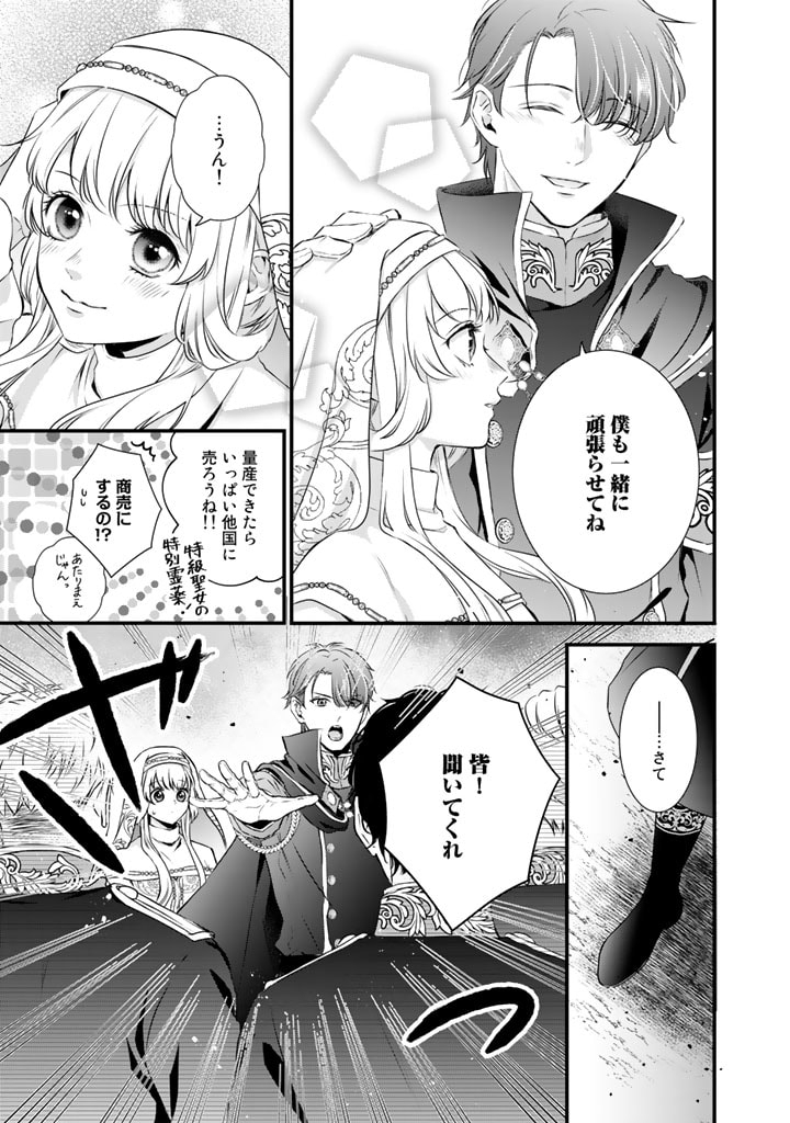 婚約破棄だ、発情聖女。 第6話 - Page 5