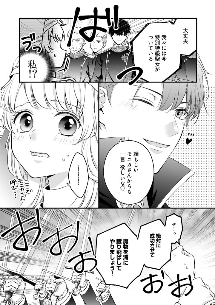 婚約破棄だ、発情聖女。 第6話 - Page 7