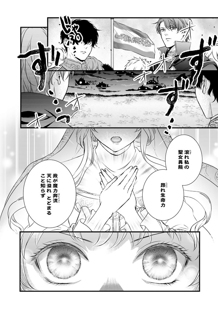 婚約破棄だ、発情聖女。 第6話 - Page 8