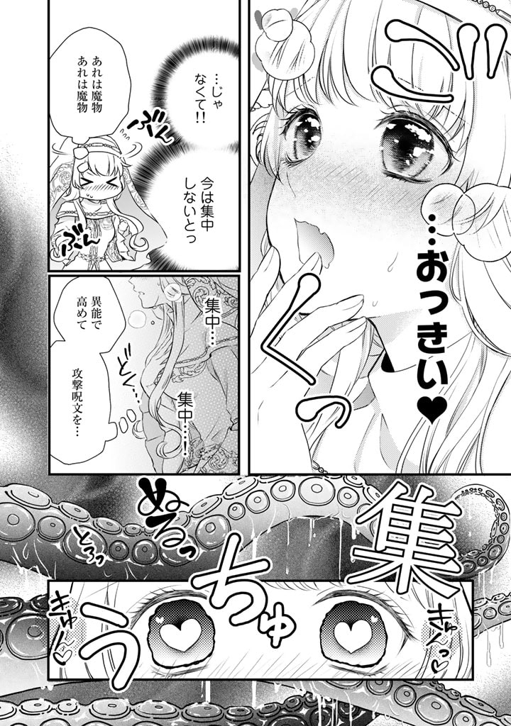 婚約破棄だ、発情聖女。 第6話 - Page 16