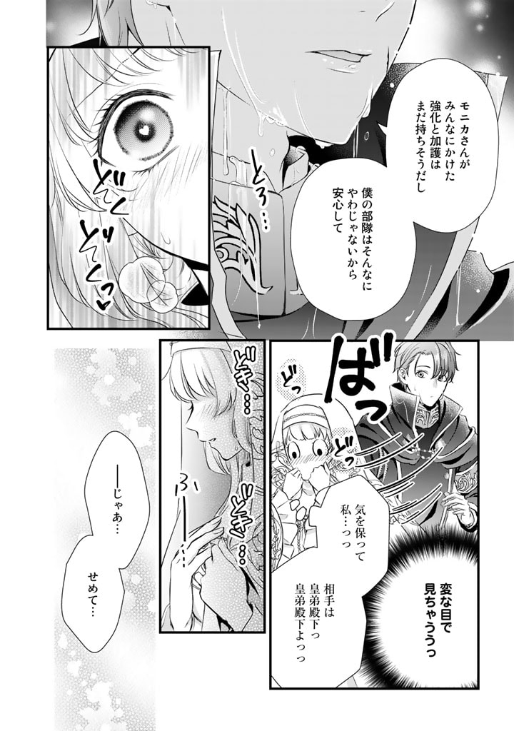 婚約破棄だ、発情聖女。 第7話 - Page 6