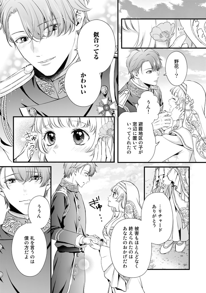 婚約破棄だ、発情聖女。 第7話 - Page 15