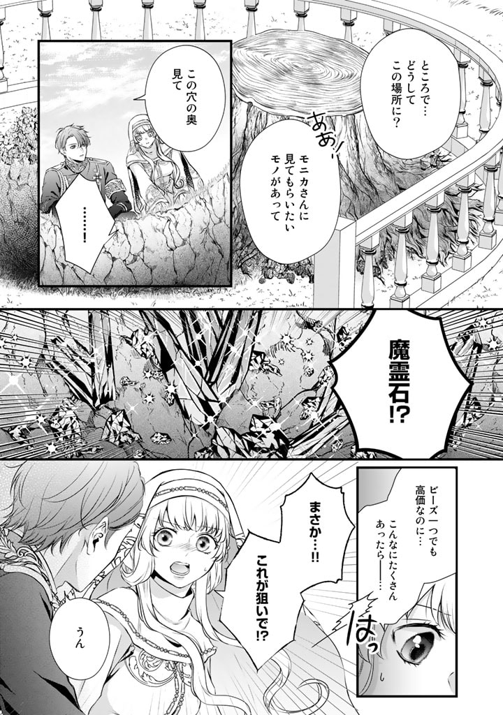 婚約破棄だ、発情聖女。 第7話 - Page 17